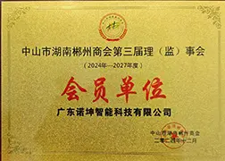 郴州商会会员